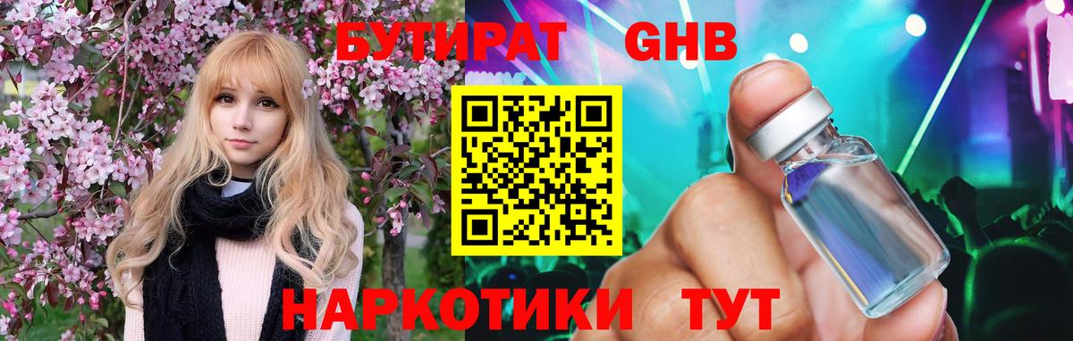 БУТИРАТ BDO  Вход с VPN  Бутират  Хабаровск 