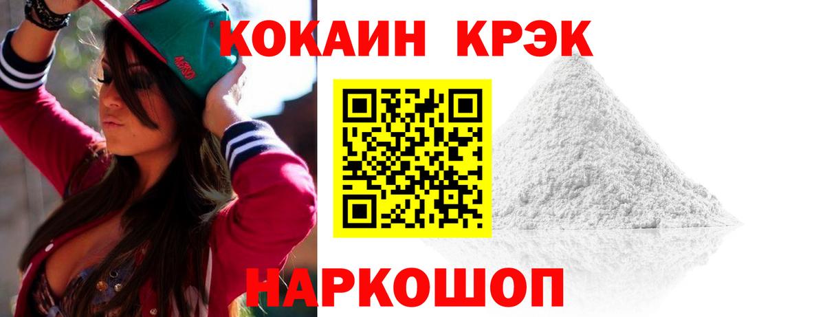 Кокаин 97% Хабаровск