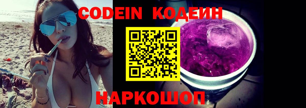 Кодеиновый сироп Lean Purple Drank Хабаровск