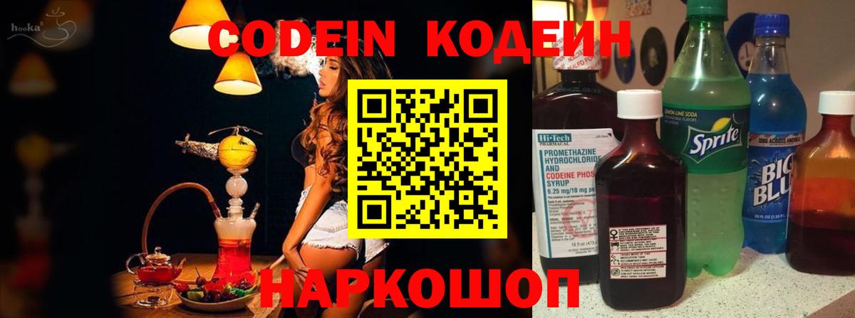 Codein напиток Lean (лин)  наркотики  Вход с VPN  Хабаровск  Codein Purple Drank 