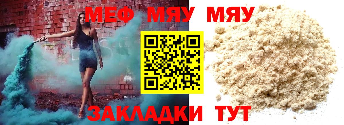 Меф  МЕФ мяу мяу  Меф  Вход с VPN  Хабаровск 