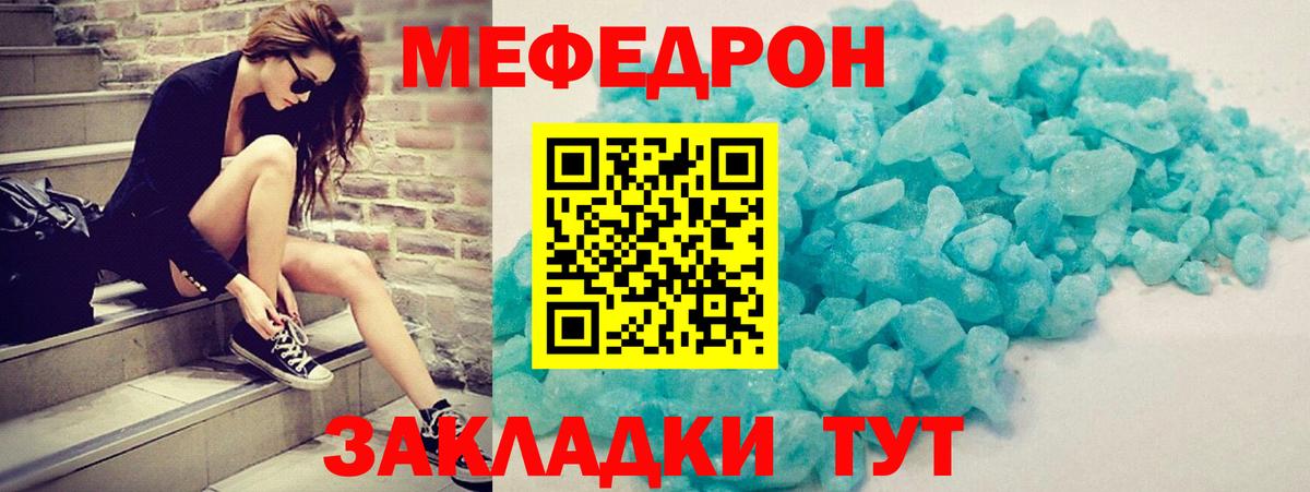 Меф  Хабаровск