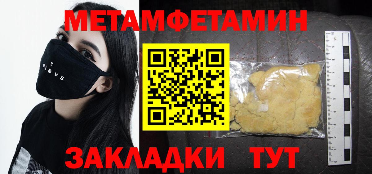 МЕТАМФЕТАМИН кристалл Хабаровск